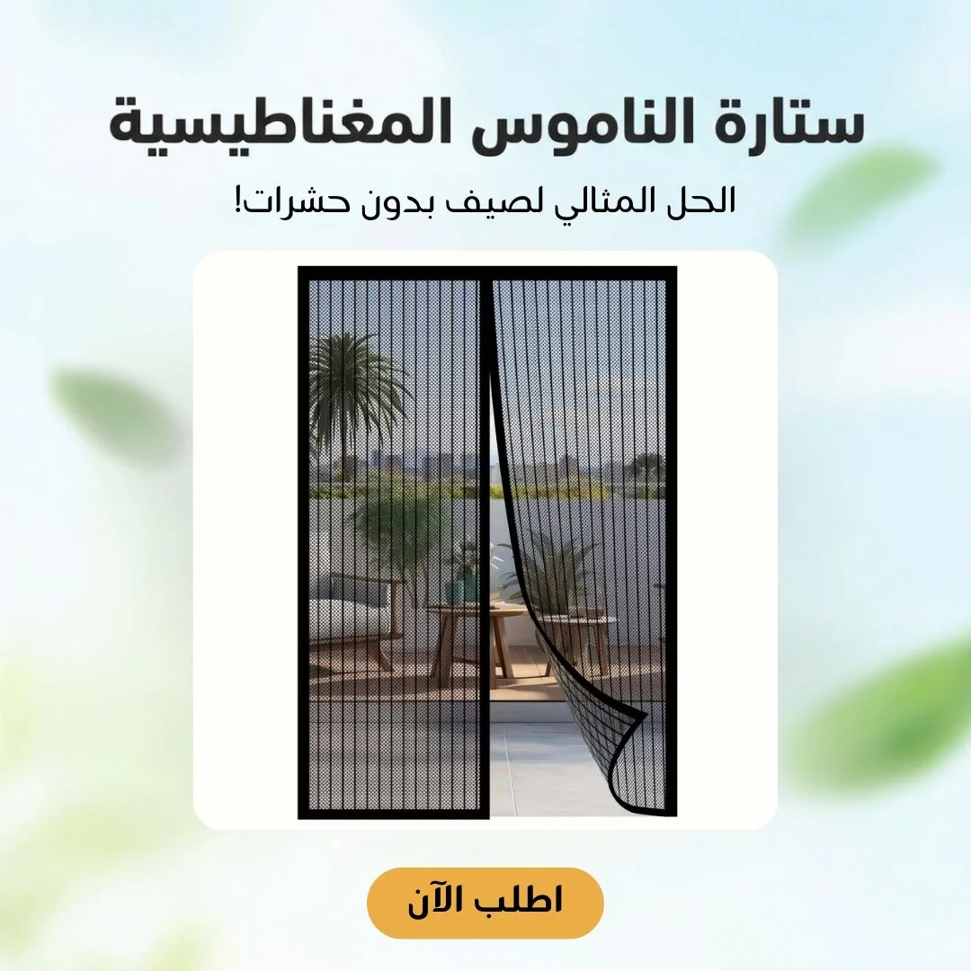 ستارة الناموس المغناطيسية